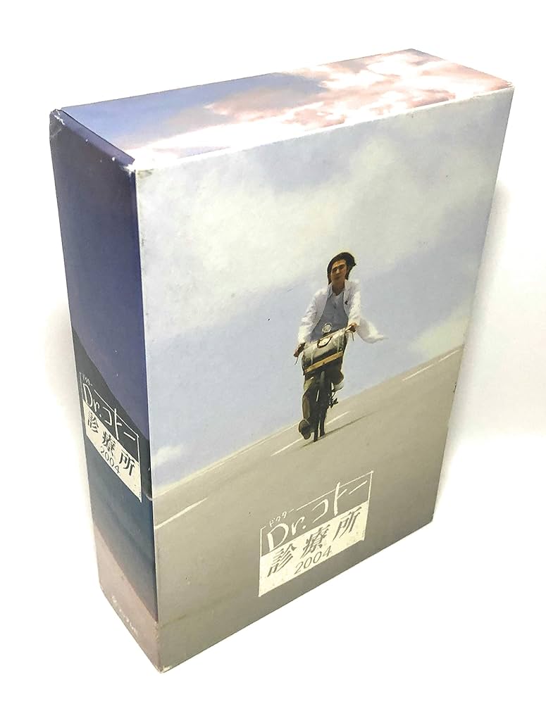Amazon.co.jp: Dr.コトー診療所2004 DVD BOX : 吉岡秀隆, 山田